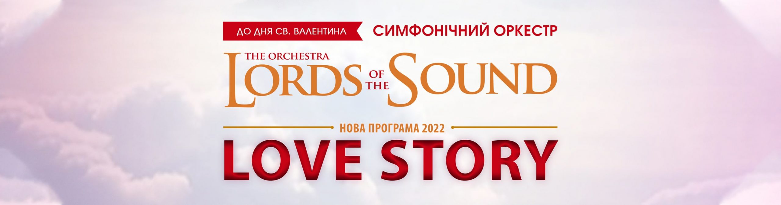 LORDS OF THE SOUND. LOVE STORY TOUR 2022
